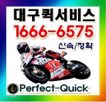대구퀵서비스