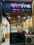 닥치고곱창 동탄반송7호점