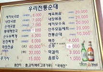 우리전통순대