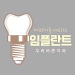 우리바른치과의원 운정점