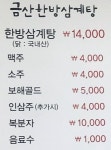 금산한방삼계탕
