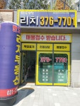 반도9차리치공인중개사사무소