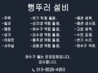 의정부하수구막힘 뻥뚜러설비