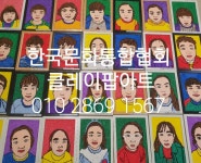 한국문화통합협회 드림아트
