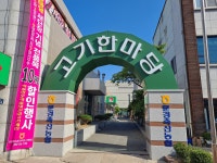 문경축산농협 고기한마당