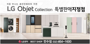 LG전자베스트샵 만수점