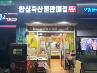 안심축산물판매점 오전점
