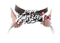 분당 블랙벨트센터 태권도장