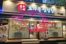 효자동설렁탕 계양구청점