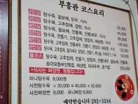 부흥관반점