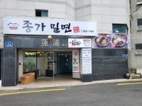 종가밀면