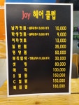 조이헤어클럽
