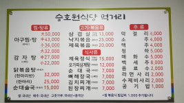 승호원식당