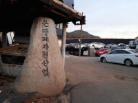 은광자동차해체재활용산업