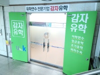 감자유학 대전충남대센터