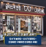 글라스미 렌즈미 신대방삼거리점