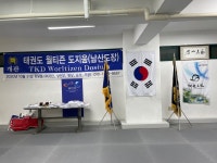 태권도월티즌도지움