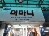더마니