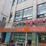 예찬솥밥추어탕