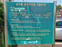 남수동공영주차장