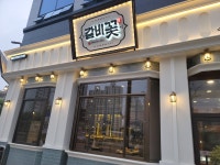 갈비꽃 봉담점