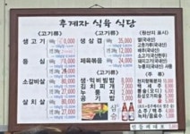 후계자식육식당