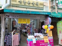 신앙촌상회 동래시장점