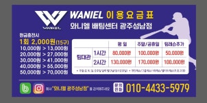 와니엘배팅센터 광주성남점