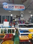 제일수산35번중매인