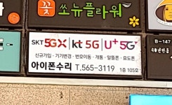 강남역아이폰수리 역삼 애플24시응급센터
