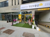 청년부동산공인중개사사무소