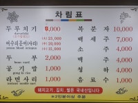 심봤다두루치기 본점