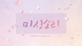 미싱소리
