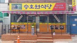 승호원식당