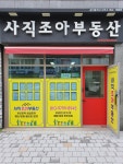 사직조아부동산공인중개사사무소