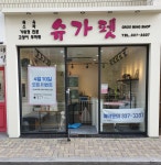 슈가펫
