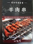 대화성양꼬치