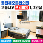 동탄해오름한의원