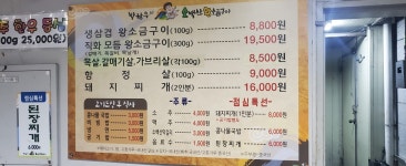 박창우의소백산왕소금구이