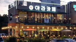 아라카페