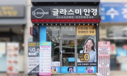 글라스미 렌즈미 신대방삼거리점