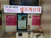 픽미픽미아이스테크노파크점 | 픽미픽미아이스 테크노점