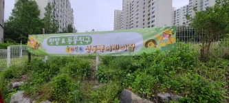 신동백어린이집