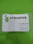 봄소아청소년과의원