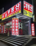 8단지주공부동산공인중개사사무소