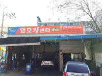 영호카센타