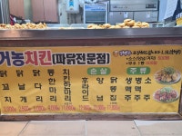 거농치킨 직산점