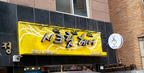 시크릿헤어