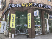 정원공인중개사사무소
