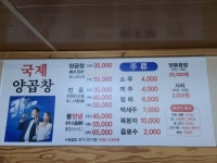 국제양곱창